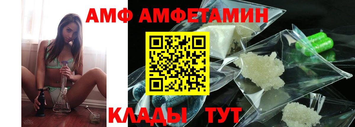 АМФ VHQ  Вход с VPN  Амфетамин  Череповец 