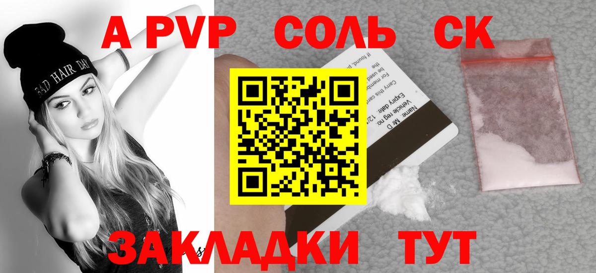 Alpha-PVP VHQ  Alpha-PVP СК КРИС  где продают наркотики  Череповец  А ПВП мука  Вход с VPN 