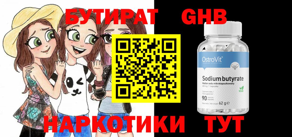 Бутират жидкий экстази  Бутират  Череповец  Вход с VPN 