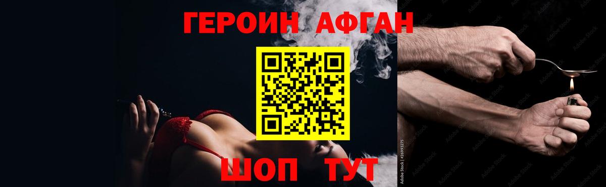 ГЕРОИН Афган Череповец