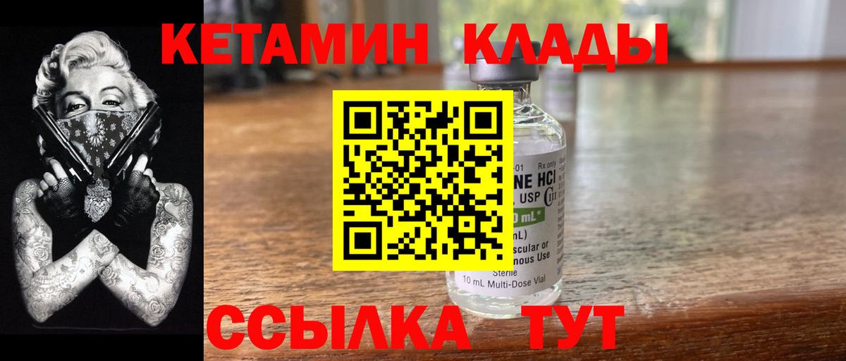 Кетамин VHQ  Вход с VPN  Череповец 