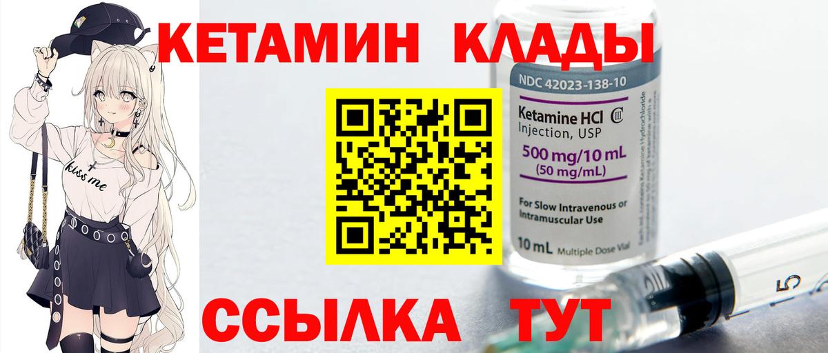 Кетамин VHQ Череповец