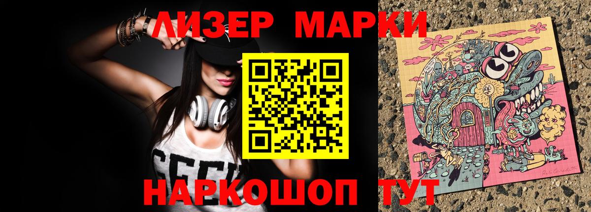 Череповец  Марки 25I-NBOMe  Вход с VPN  Марки N-bome 1,5мг 